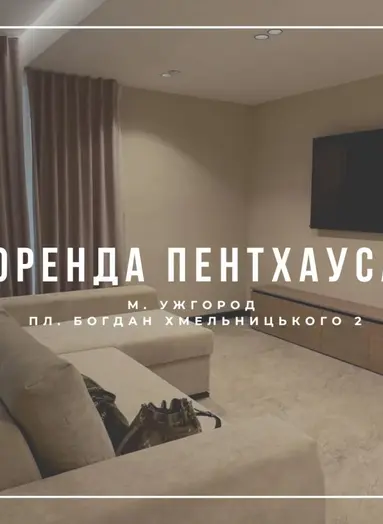 Здам Квартиру в Ужгород в оренду