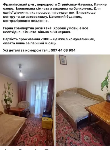Довгострокова оренда кімнати у Львові (Франківський район) 7000 грн вже комунальні включені