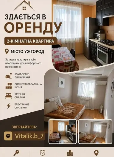 Здам Квартиру в Ужгород в оренду