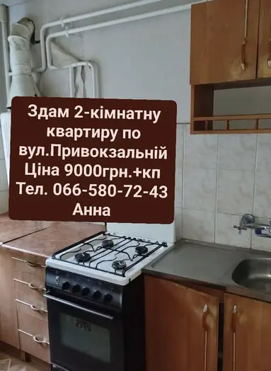 Здам Квартиру в Луцьк в оренду
