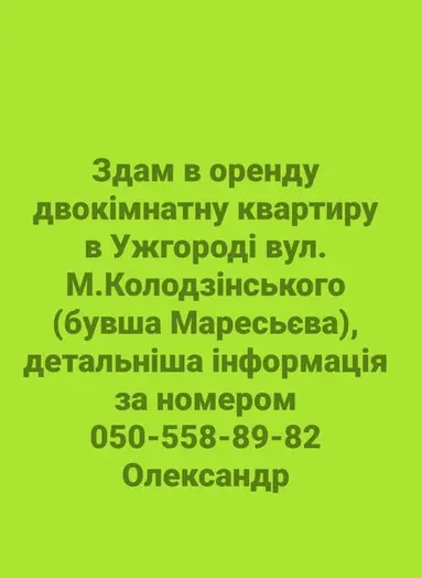Здам Квартиру в Ужгород в оренду