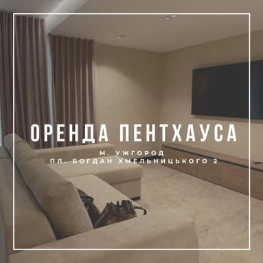 Здам Квартиру в Ужгород в оренду